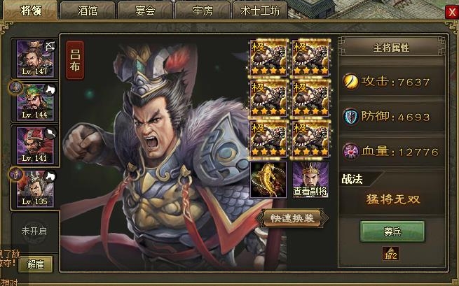 攻城掠地吕布任务怎么过3