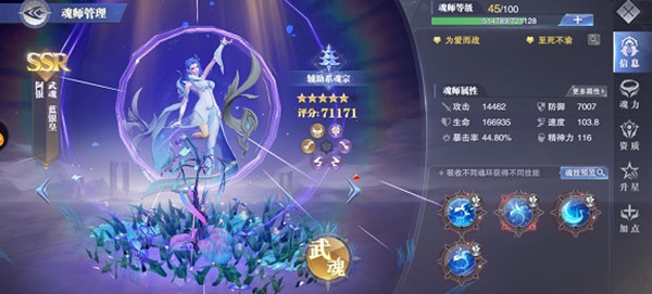 斗罗大陆如何搭配魂环2