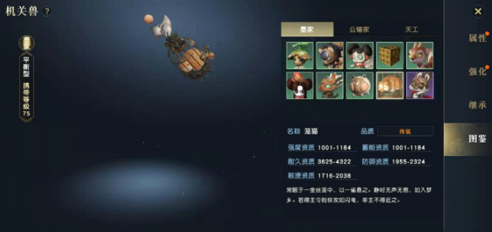 秦时明月机关术怎么更换2