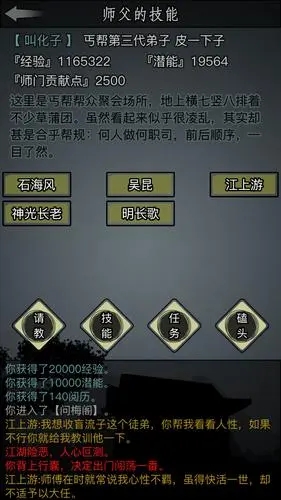 放置江湖2传承攻略1