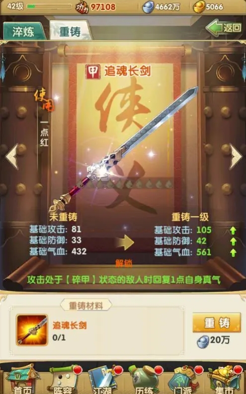 大掌门装备强化消耗什么3