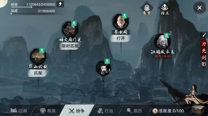 楚留香帮派副本在哪里1