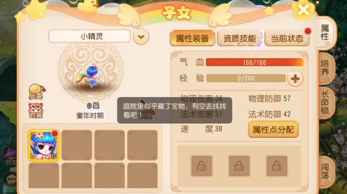 梦幻西游手游孩子拜什么门派2