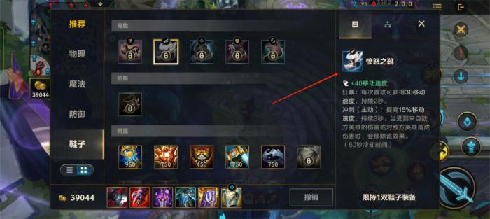 英雄联盟手游每个鞋子的作用是什么2