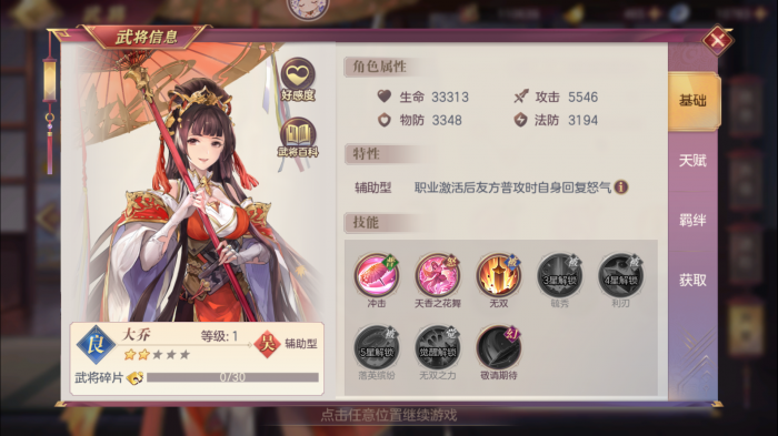 三国志幻想大陆大乔好用吗1