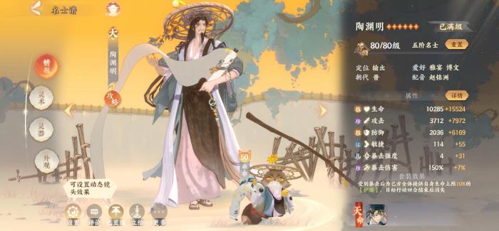 忘川风华录陶渊明好用吗2