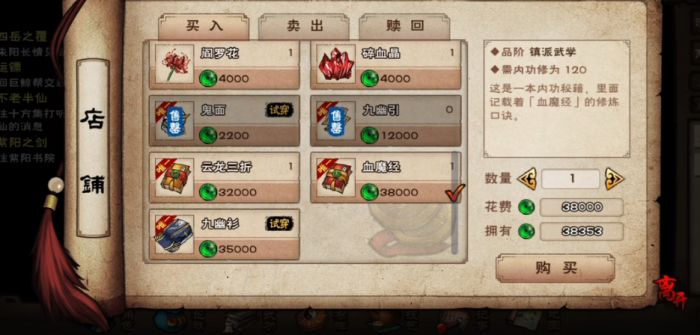 烟雨江湖血魔经好用吗2