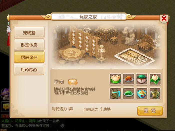 梦幻西游手游房子有什么用1