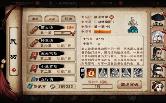 烟雨江湖离火诀怎么样2