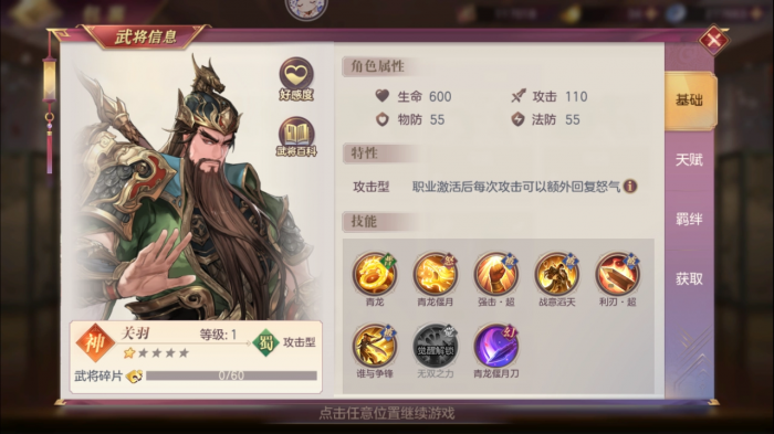 三国志幻想大陆关羽好用吗2