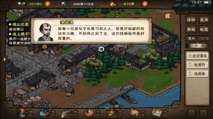 烟雨江湖百花枪决怎么样1