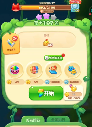 开心消消乐107关隐藏关怎么过1