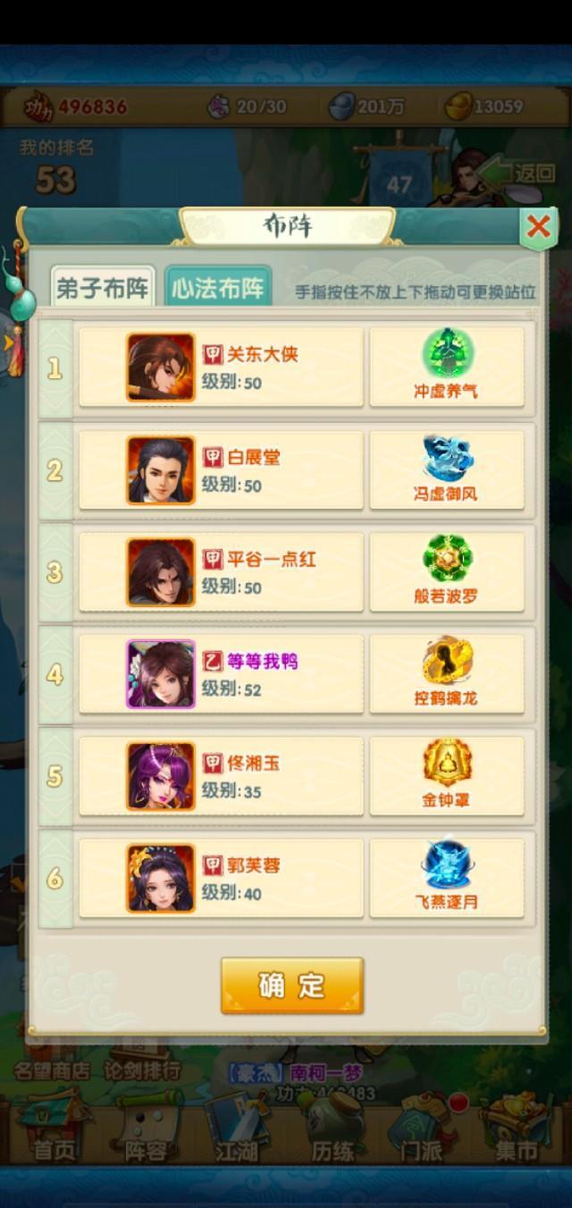 大掌门2手游阵容组合有哪些1