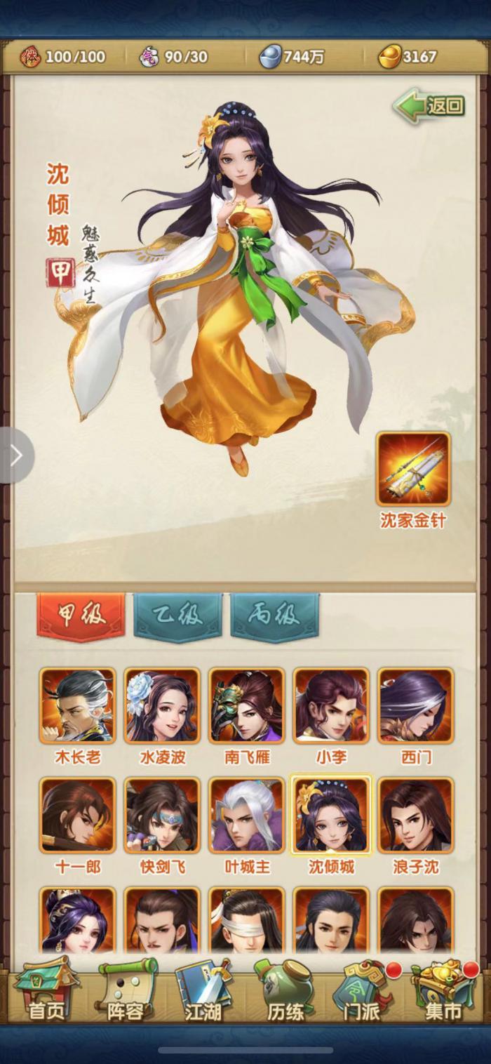 大掌门2手游阵容组合有哪些2