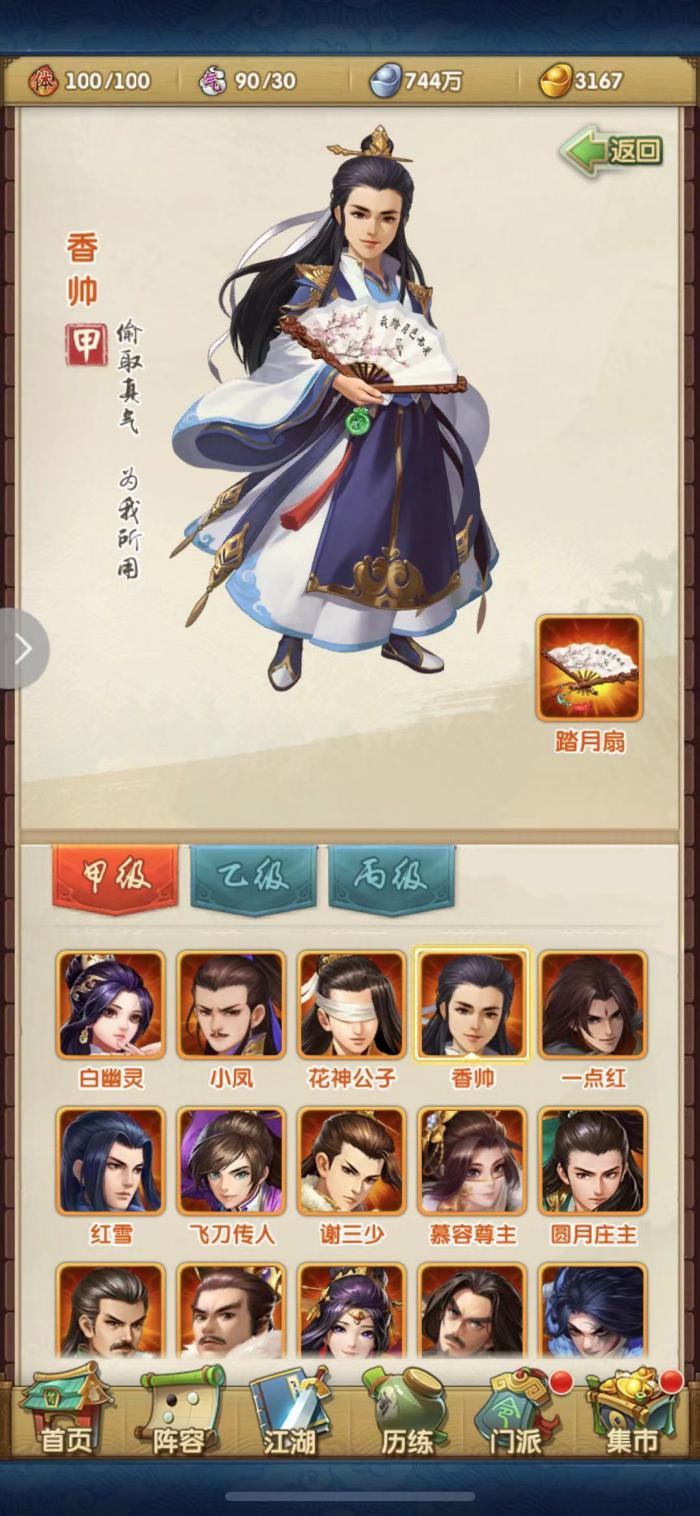 大掌门2手游阵容组合有哪些3