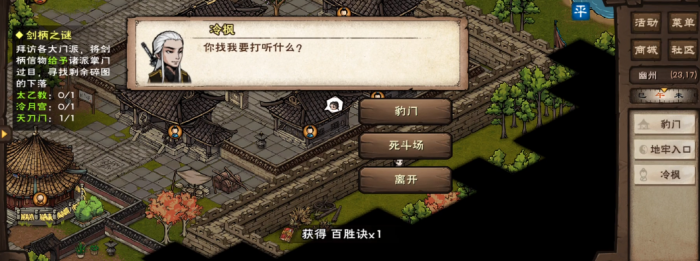 烟雨江湖百胜诀怎么样1