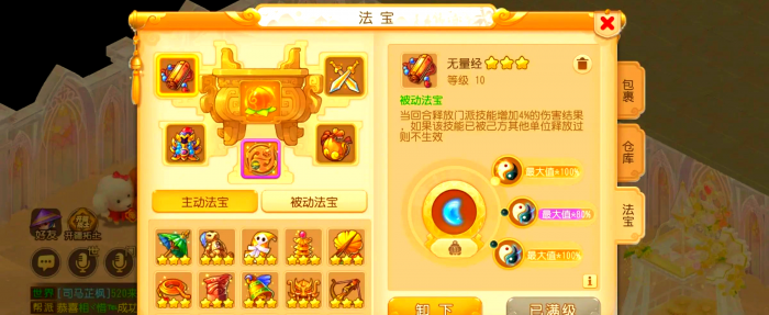 梦幻西游手游魔王需要什么法宝1