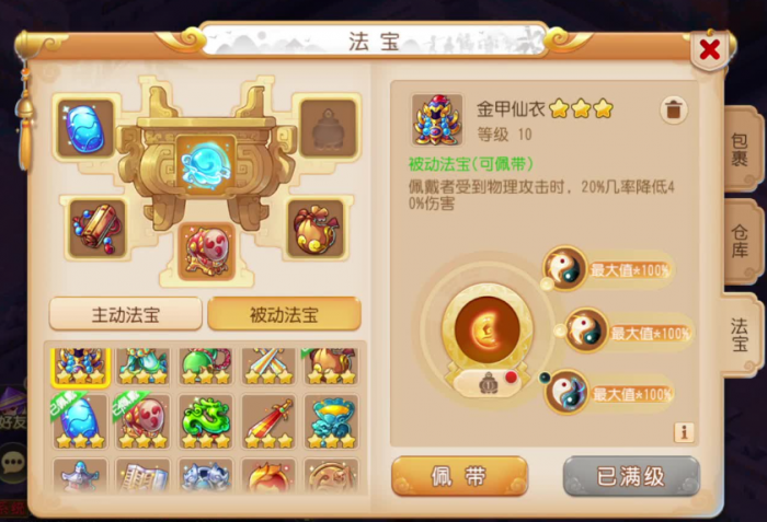 梦幻西游手游魔王需要什么法宝2