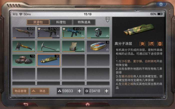 明日之后高分子涂层怎么得1