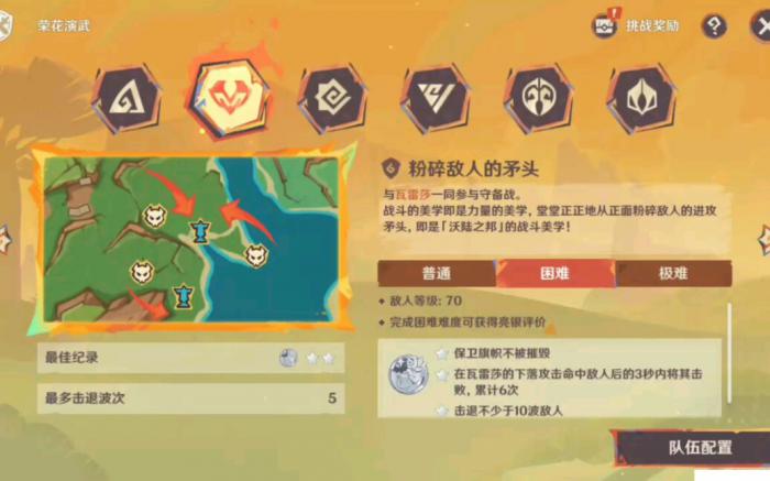 原神荣花演武怎么玩1