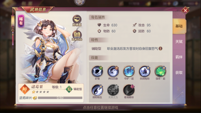 三国志幻想大陆诸葛果好用吗1