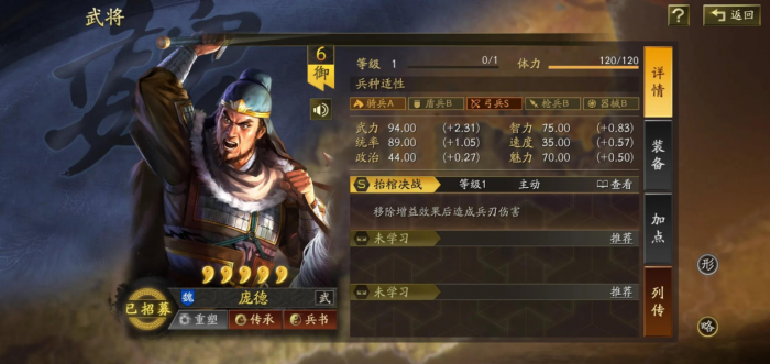 三国志战略版前期庞德怎么配将1