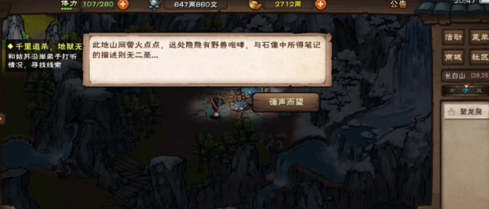 烟雨江湖崖间宝藏怎么做1