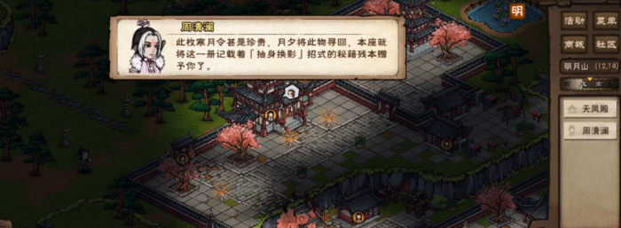 烟雨江湖青莲步法怎么学2