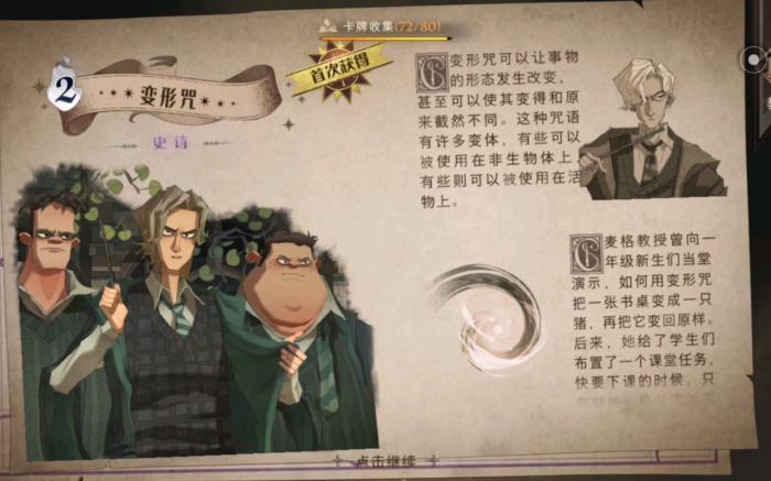 哈利波特魔法觉醒变形咒怎么搭配2