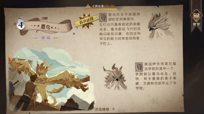 哈利波特魔法觉醒雷鸟怎么搭配1