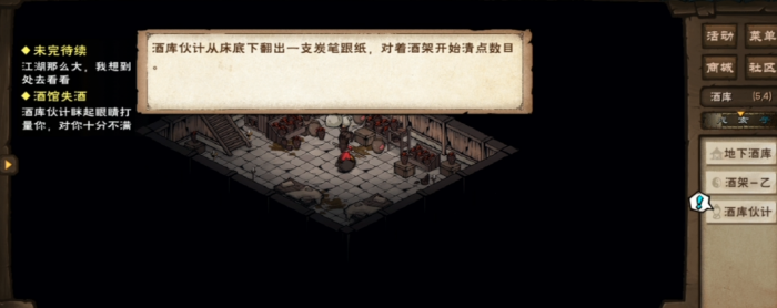 烟雨江湖酒馆失酒怎么做1