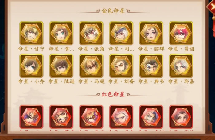 少年三国志2命星有什么用1