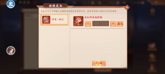 少年三国志2命星有什么用2