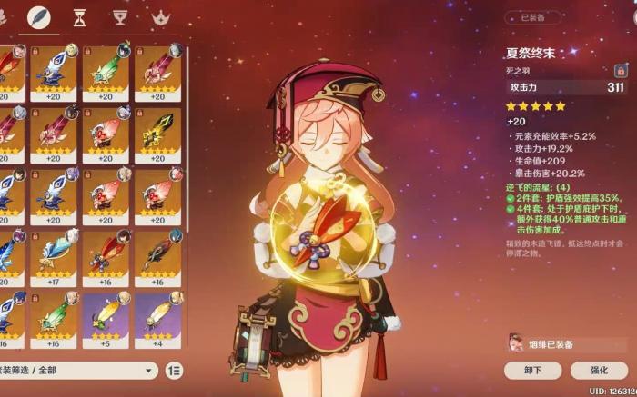 原神五星流星套怎么获得3