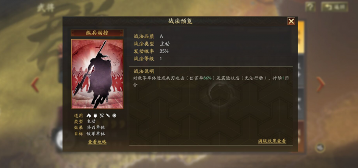 三国志战略版不辱使命搭配什么1