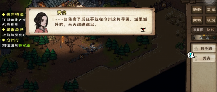 烟雨江湖闻香救世怎么做1