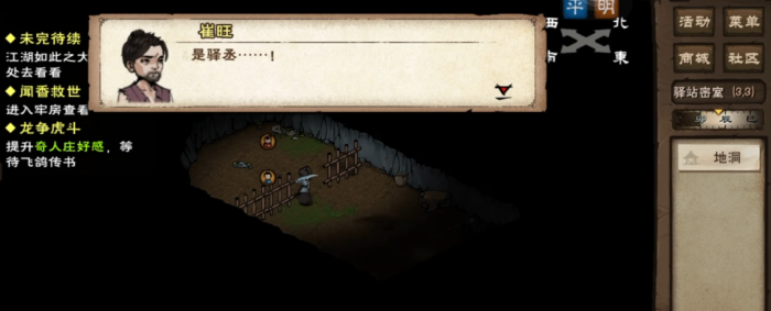烟雨江湖闻香救世怎么做2