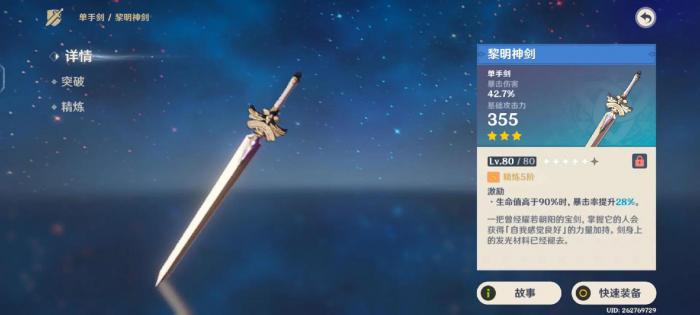 原神有哪些三星武器值得培养1