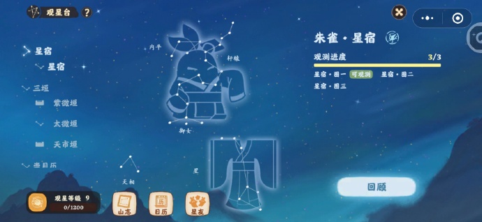 桃源深处有人家怎么获得星宿拓片1