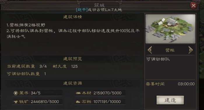 三国志战略版营帐怎么建1