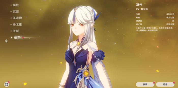 原神凝光好用吗2