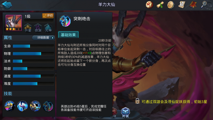 乱斗西游羊力大仙用什么法宝2