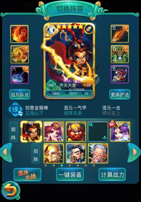 迷你西游仙脏流阵容怎么玩2