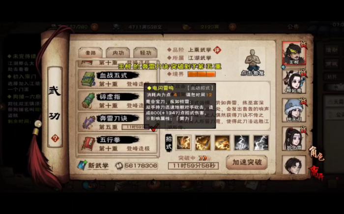 烟雨江湖奔雷刀决怎么得1