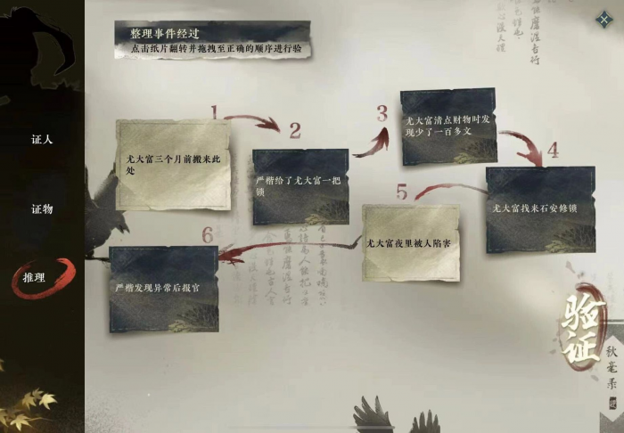 逆水寒夺命之财怎么完成1