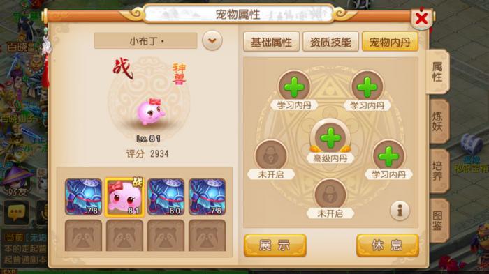 梦幻西游宠物怎么上内丹1