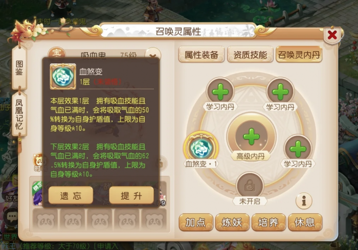 梦幻西游宠物怎么上内丹2