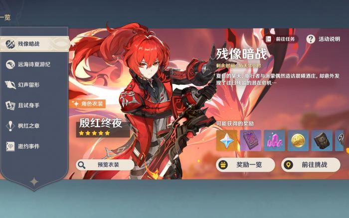 原神残像暗战第二天怎么玩2