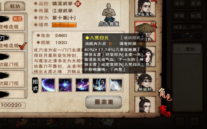 烟雨江湖八荒归元怎么解锁1