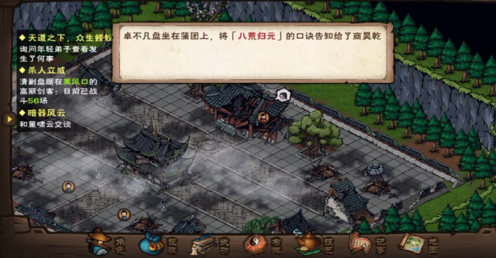 烟雨江湖八荒归元怎么解锁2